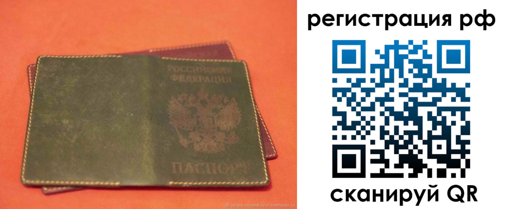 прописка в квартире в Красноярске