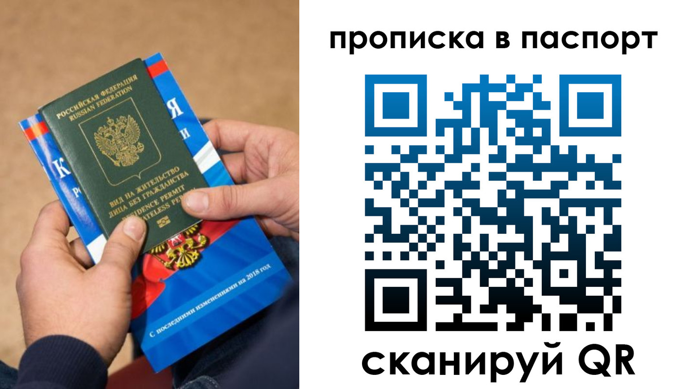 временная регистрация купить в Красноярске