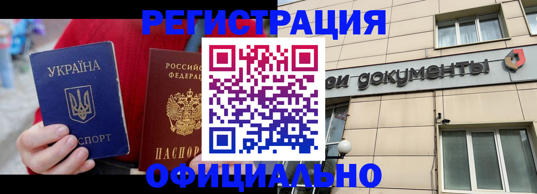 купить прописку в Красноярске