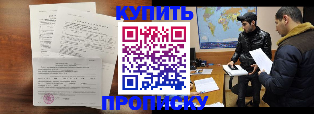 прописка паспорт в Красноярске
