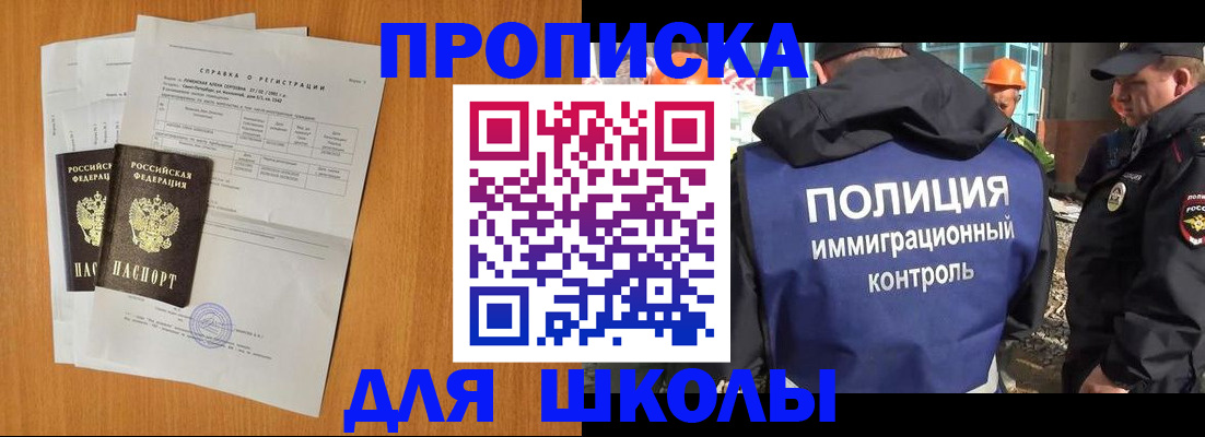 временная регистрация купить в Красноярске