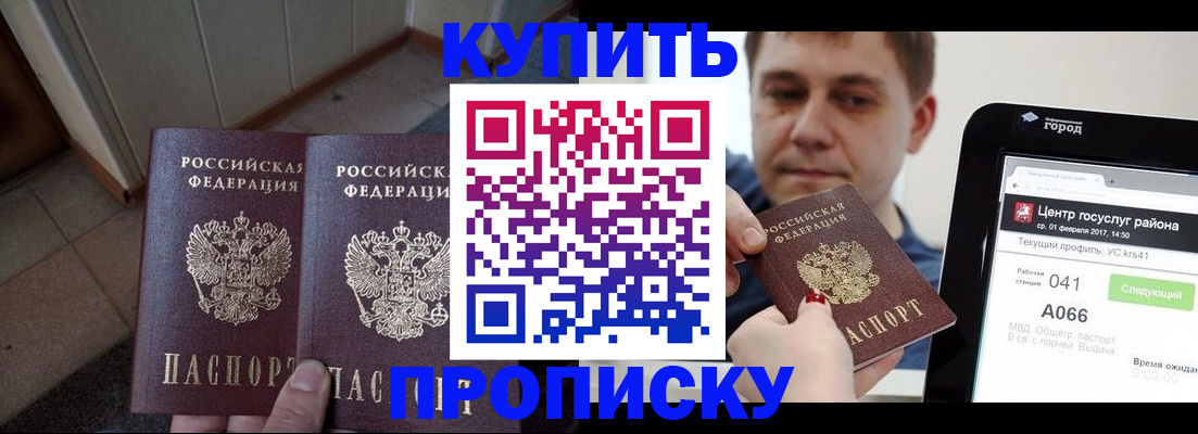 временная прописка в Красноярске