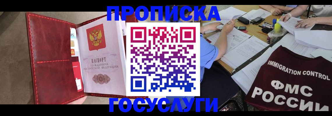 временная регистрация недорого в Красноярске