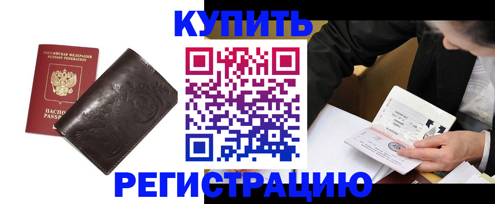 прописка для военкомата в Красноярске